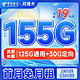 中国电信 月兔卡 19元月租（155G全国流量+送30话费）长期套餐 接听免费