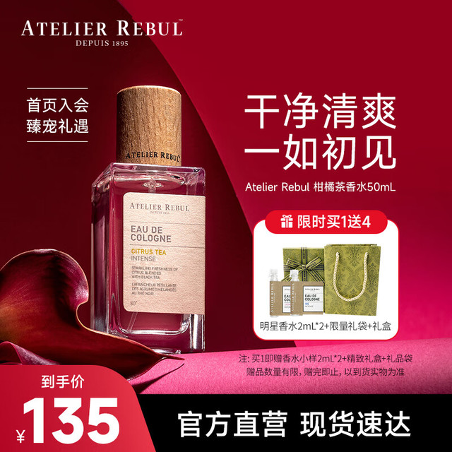 Atelier Rebul DEPUIS 1895土耳其AR香水礼盒 柑橘茶50ml 清新花果香 送女友送老婆 生日礼物