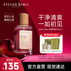 Atelier Rebul DEPUIS 1895土耳其AR香水礼盒 柑橘茶50ml 清新花果香 送女友送老婆 生日礼物