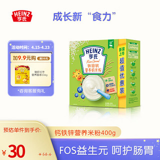 Heinz 亨氏 儿童铁锌钙营养米粉 400g