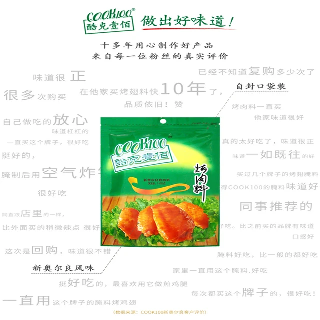 COOK100新奥尔良烤翅腌料5包3口味 奥尔良腌制料儿童蜜汁孜然家用