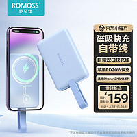 88VIP：ROMOSS 罗马仕 WSC05 Magsafe磁吸移动电源 5000mAh 20W