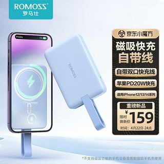 88VIP：ROMOSS 罗马仕 WSC05 Magsafe磁吸移动电源 5000mAh 20W