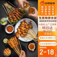 何师 烧烤食材 2-3人套餐