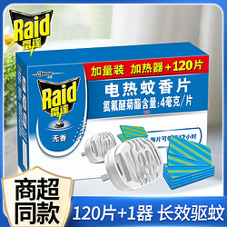 Raid 雷达蚊香 雷达电蚊香片电热蚊香片120片+加热器电蚊香驱蚊无香套装灭蚊家用