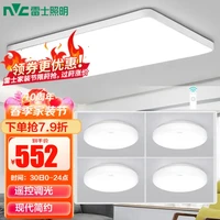 雷士 NVC   Lighting照明 led吸顶灯客厅灯长方形灯饰 北欧现代简约遥控调光客厅灯饰全屋 力荐！主灯遥控+卧室*4