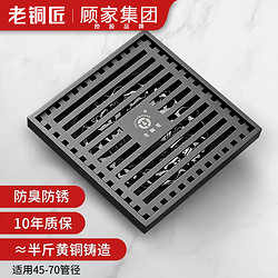 老铜匠 全铜防臭地漏
