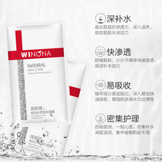 WINONA 薇诺娜 极润水柔隐形面膜 25ml*6片