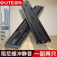 GUTE 固特 抽屉轨道阻尼缓冲滑轨导轨键盘托架不锈钢三节轨滑道橱柜五金