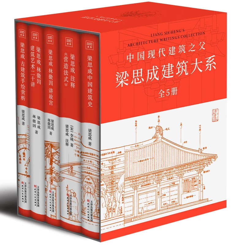 《梁思成建筑系列》（全5册）+《俞平伯精校评点脂批本红楼梦》（全3册）