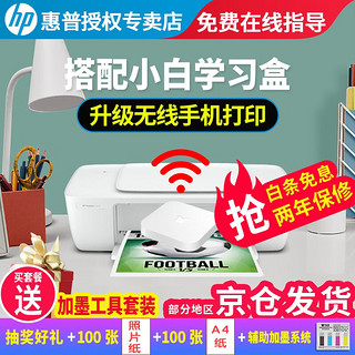 HP 惠普 2729/2720/2332彩色打印机学生无线家用办公复+大礼包