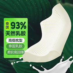 YANXUAN 网易严选 泰国93%原液天然乳胶枕