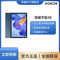 HONOR 荣耀 平板X8 10.1英寸Wifi版 铝合金轻薄机身 平板电脑办公