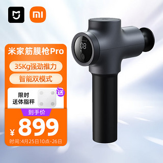 MI 小米 米家筋膜枪 Pro