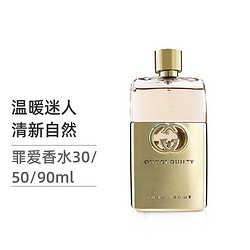 GUCCI 古驰 罪爱女士香水淡香精EDP 30ml