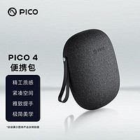 PICO 4 便携包 便携收纳包 毛毡外壳 防震防摔 黑灰色