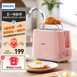 PHILIPS 飞利浦 面包机多士炉早餐吐司机全自动家用迷你烤面包机 HD2584/50-茱萸粉