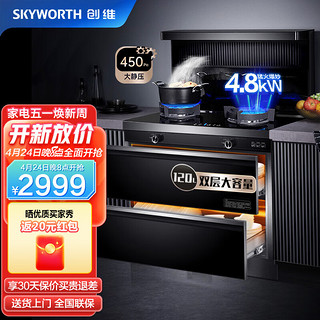 SKYWORTH 创维 集成灶一体灶 家用环保灶集成一体式 大吸力自动清洗