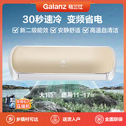 Galanz 格兰仕 空调大1匹空调挂机直流变频冷暖KFR-26GW/RZdi5-150(B2)