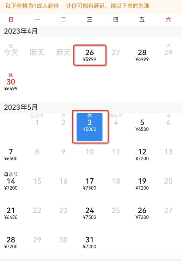 6折!五一班期!北京直飞马尔代夫6天往返机票
