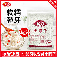 Anjoy 安井 酒酿小圆子250g*3袋-