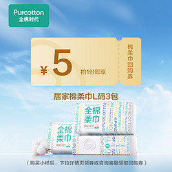 Purcotton 全棉时代 一次性洗脸巾纯棉棉柔巾加厚L码限购1份