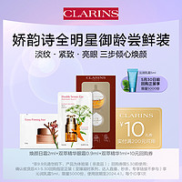 CLARINS 娇韵诗 眼面御龄体验套组 - 会员体验装