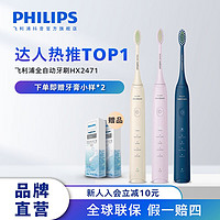 抖音超值购：PHILIPS 飞利浦 电动牙刷成人充电五效声波软毛情侣男女防水HX2471