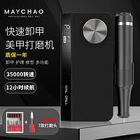 抖音超值购：美潮 Maychao/美潮美甲打磨机专业充电便携式电动磨甲器抛光修甲去死皮