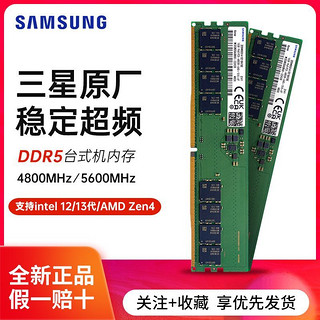 SAMSUNG 三星 DDR5台式机内存条5600 16G*2全新32G 4800超频游戏条Ddie颗粒