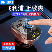 PHILIPS 飞利浦 车载mp3蓝牙播放器5.0无损音质mp3接收器音乐汽车用usb充电