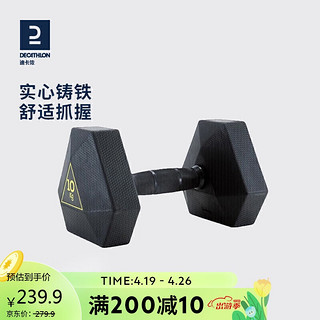 DECATHLON 迪卡侬 六角哑铃健身家用男女士单只铸铁包胶器材CROB10千克 2013939