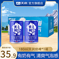 TERUN 天润 特产奶啤发酵乳酸菌饮品180ml*10罐/箱不含酒精