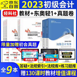 （可搭东奥）初级会计职称2020教材 经济法基础--2020《会考》初级教材