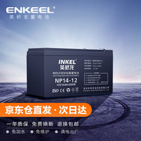 英桥龙 12V14AHUPS不间断电源电瓶蓄电池通用12V12AH电梯消防报警主机音箱门禁电源电动卷闸门