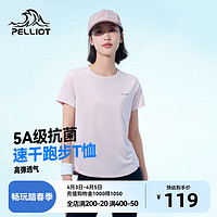 抖音超值购：PELLIOT 伯希和 速干T恤女2023夏户外吸湿运动健身短袖跑步修身瑜伽服上衣