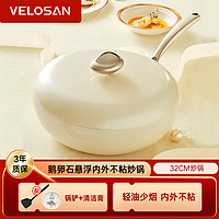 Velosan 鹅卵石不粘锅炒锅家用麦饭石炒菜锅陶瓷电磁燃气平底锅白玉兰