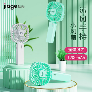 JIAGE 佳格 便携式充电可折叠小风扇