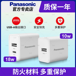 Panasonic 松下 手机充电器18w适配器10w充电头30wPD快充适用iPhone14苹果13Promax 数码配件12Xs 8 ipad插头typec数据线