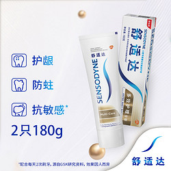 SENSODYNE 舒适达 多效护理180g*2只呵护牙齿坚固牙釉质抗敏感牙膏