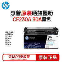 HP 惠普 CF230A 30a原装硒鼓墨粉盒