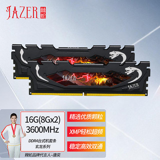 JAZER 棘蛇 16GB(8Gx2)套装 DDR4 3600 台式机内存条 玄龙系列