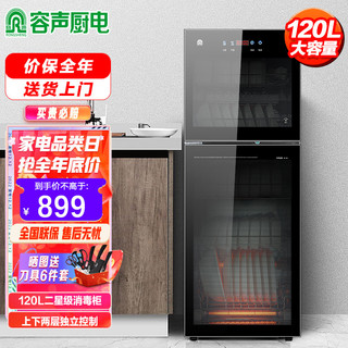 容声 Ronshen(RONGSHENG)立式120L消毒柜178-RQ230家用商用厨房碗筷餐具高温二星级消毒碗柜