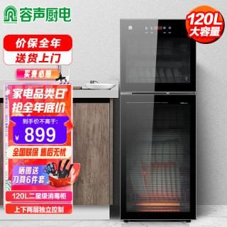 容声 Ronshen(RONGSHENG)立式120L消毒柜178-RQ230家用商用厨房碗筷餐具高温二星级消毒碗柜
