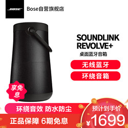 BOSE 博士 SoundLink Revolve+ 无线音箱/音响蓝牙扬声器 II 黑色