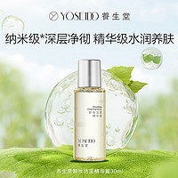 养生堂 卸妆精华蜜眼唇脸部卸妆清洁敏感肌可用30ml