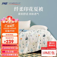 SOMERELLE 安睡宝 印花夏被 半夏 150*215cm