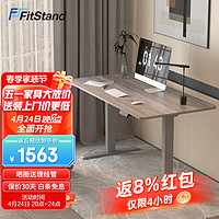 FitStand双电机电动升降桌 电脑桌站立式办公书桌家用写字桌升降台 FS1