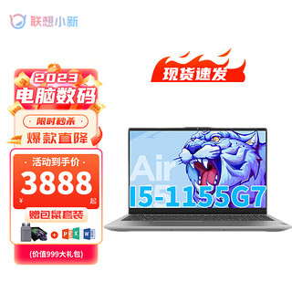 Lenovo 联想 小新Air15 2021款 五代锐龙版 15.6英寸 轻薄本 深空灰 (锐龙R7-5700U、核芯显卡、16GB、512GB SSD、1080P、IPS、60Hz)