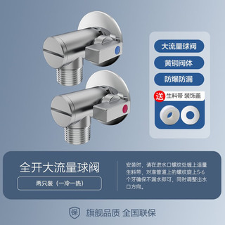 JOMOO 九牧 角阀球形阀铜阀体全开大流量三角阀燃气热水器壁挂炉亮银色八字阀 大流量冷热水球阀